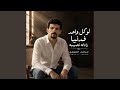 لو كل واحد فدنيا رادله نصيبه