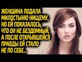 Женщина подала милостыню нищему, но узнав о нём правду, долго не могла прийти в себя...