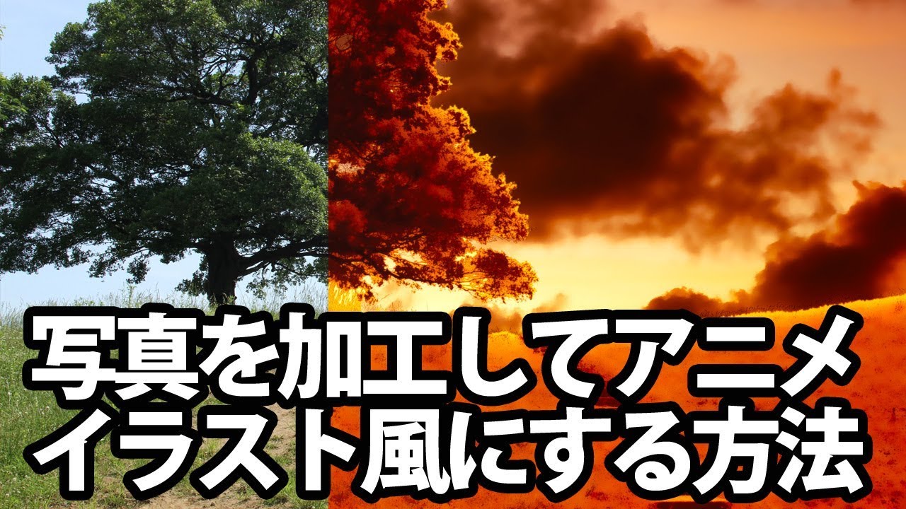 Photoshop講座 風景写真をアニメ イラストの夕暮れシーンのように加工する方法 写真加工 Youtube