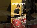ドラムだけで曲名当てたらすごすぎる….！　🙃#ドラム #ドラム女子 #drums