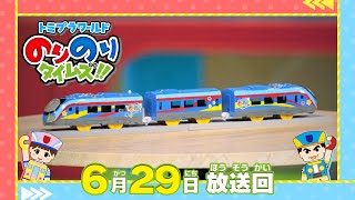 【#13 番組オリジナルのトミカ&プラレール発表!】トミプラワールド のりのりタイムズ‼|トミカ|プラレール|タカラトミー公式