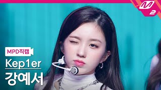 [MPD직캠] 케플러 강예서 직캠 4K 'MVSK' (Kep1er KANG YESEO FanCam) | @MCOUNTDOWN_2022.1.13