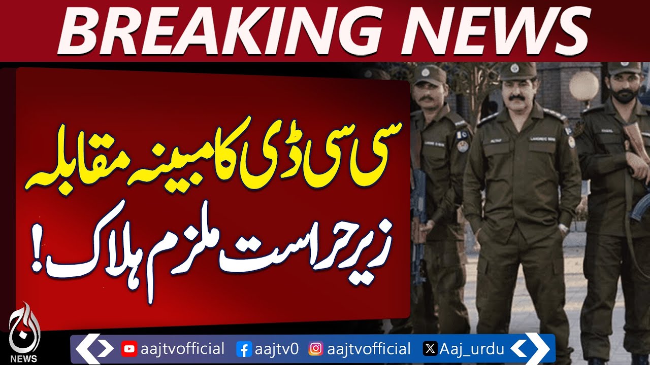 Suspect Kil*d in Alleged CCD Police Encounter – Aaj News Pakistan ...
