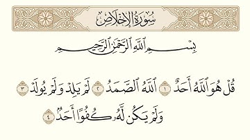 سورة الاخلاص أ.د سعود شريم