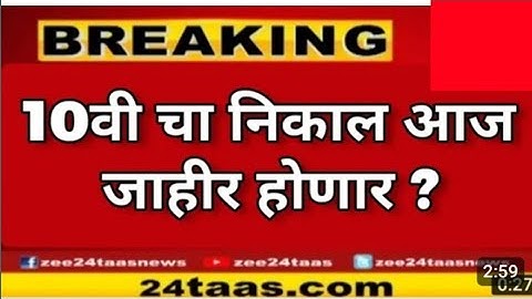 SSC Board  |class 10th ka result date | Maharashtra Board exam|| mh  board result 2023 ||