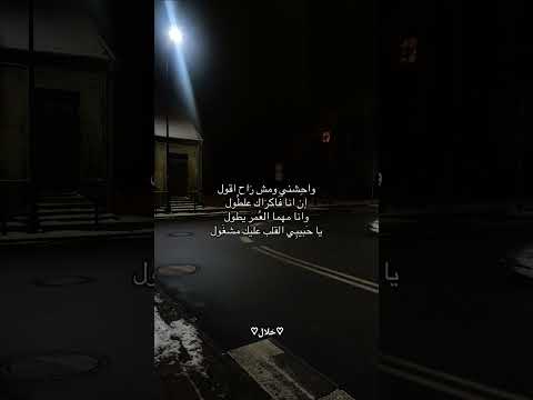 واحشني ومش رح اقول بدون موسيقى ح لال بدون موسيقى