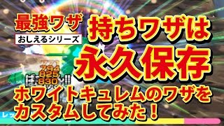 みんなのポケモンスクランブル ホワイトキュレムでねー ほずみ速報 みんなのポケモンスクランブル ホワイトキュレムでねー ほずみ速報