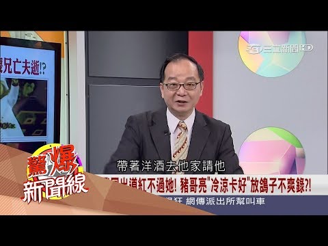 【驚爆大來賓│王瑞德│不識豬哥亮】電視台警衛不識豬哥亮　「冷涼卡好」放鴿子不錄了？！│三立新聞台