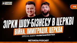 Вадим Дашкевич - про війну, імміграцію, зірок шоу-бізнесу в церкві / Metanoia Podcast / Sol Церква