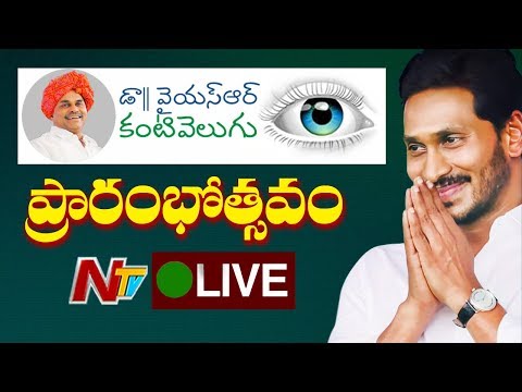 tdp4 CM YS Jagan LIVE | YSR Kanti Velugu Scheme Launch At Anantapur || NTV LIVE