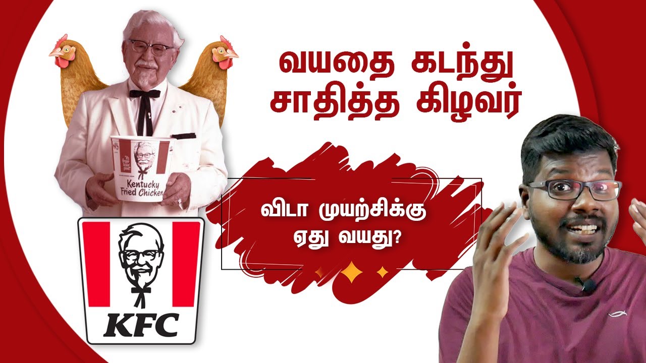Story of KFC | கே.எஃப்.சியின் சாகச கதை | Big Bang Bogan