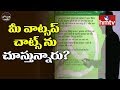 Monitoring WhatsApp Messages: SC Raps Government | Jordar News | Telugu News | Hmtv