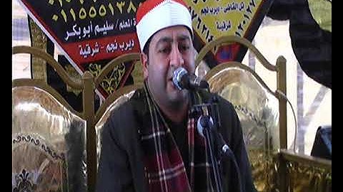 الشيخ محرم العطار سورة آل عمران في ديرب البلد ديرب نجم شرقية 15-04-2022 تصوير إبراهيم الشاذلي