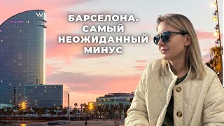 У меня аллергия на Барселону? Испания меня не принимает?