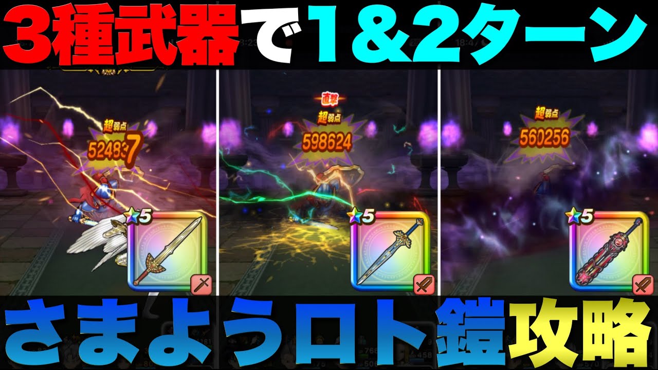 Dragon Quest Walk] How to defeat Wandering Roto's Armor in 1-2
