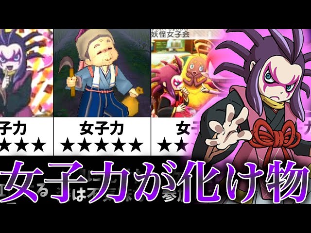 実はエロい！？女郎蜘蛛の女子力高いエピソード10連発！妖怪ウォッチ