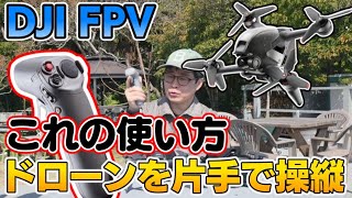 djifpv コントローラー