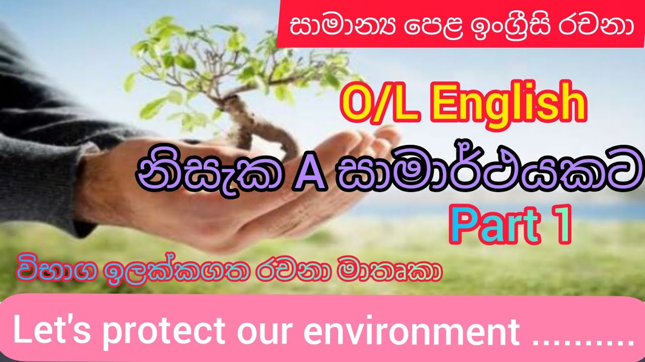 Let'S Protect Our Environment Ol English Essay Part1@My Schoolgrade11 English Lessons In Sinhala