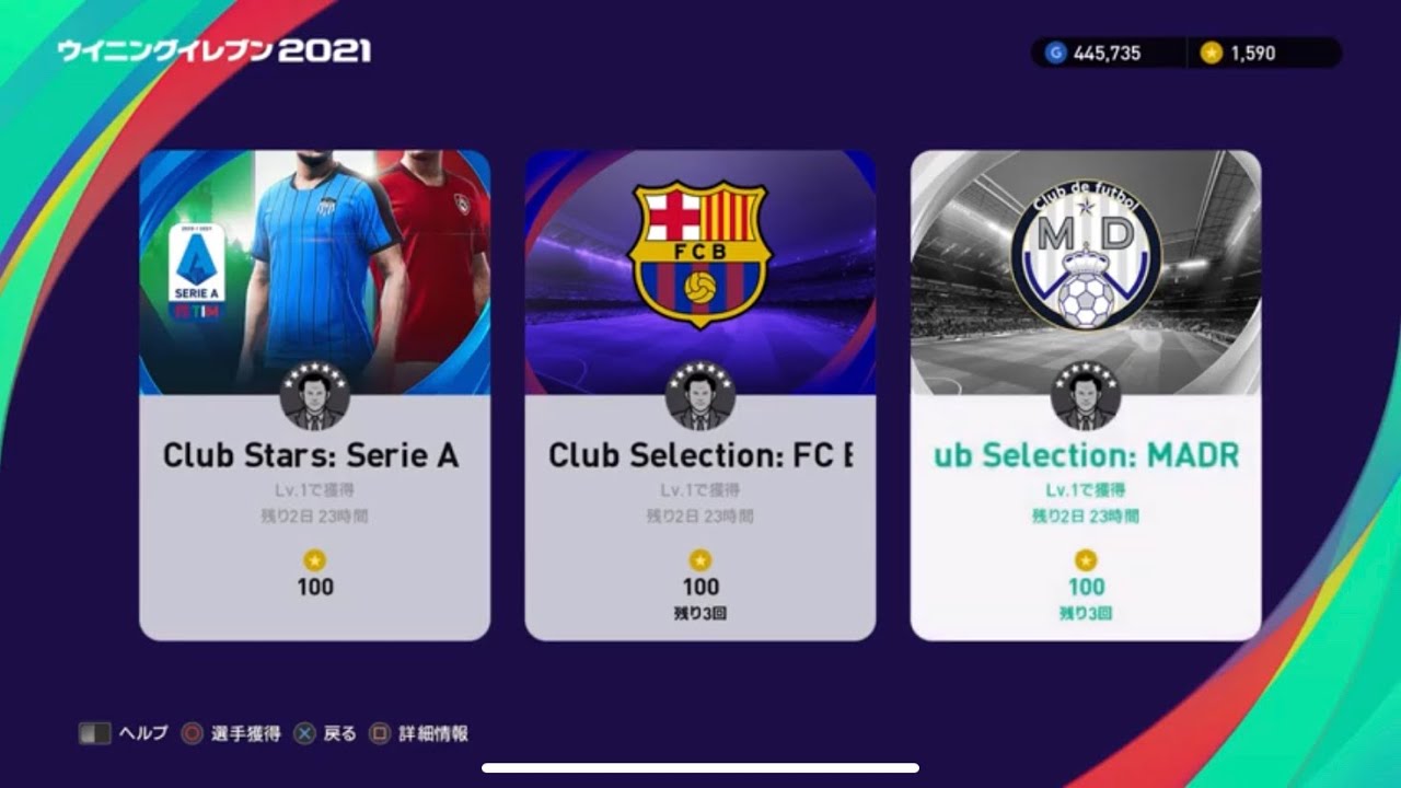 ウイイレ21 Csガチャ バルセロナ レアル マドリード Efootball ウイニングイレブン 21 Pes21 スマラブアプリ ウイイレ21 Csガチャ バルセロナ レアル マドリード Efootball ウイニングイレブン 21 Pes21 スマラブアプリ