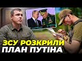 🔥Полковник СБУ КОСТЕНКО: Залужний передбачив ПОТУГИ ПУТІНА на Сході, На Херсонщині НЕЙМОВІРНЕ