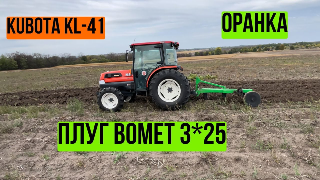 Kubota KL-41 Оранка с плугом типу Bomet 3*25.