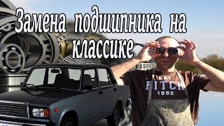 Замена подшипника передней ступицы ваз 2107 (классика)