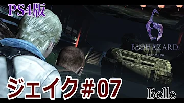 バイオハザード6ジェイク編べる Mp3 バイオハザード6ジェイク編べる Mp3