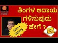  srimantha  gyan  monthly salary strategy  modified iron condor  option selling   adjustments