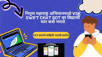 निपुण महाराष्ट्र अभियानमध्ये VSK Swift Chat Bot वर विद्यार्थी स्तर कसे भरावे लागेल .