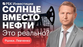 Ближневосточные страны вкладывают миллиарды в чистую энергию: как это изменит мировой энергорынок?