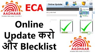 Aadhaar Enrolment Client Software Online Update And Offline Update  केसे करें 2022 screenshot 3