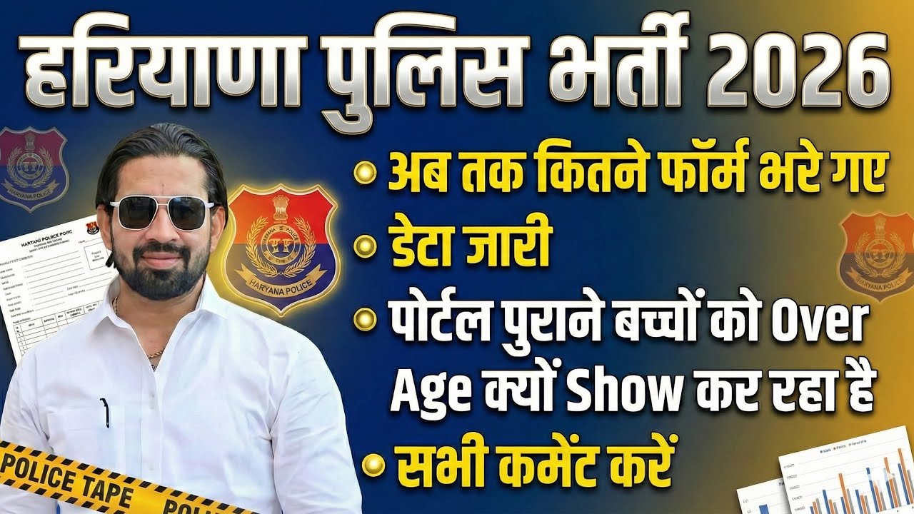 हरियाणा पुलिस Exam 2026 | Haryana Police Breaking News 2026 | GK By Pardeep Sir