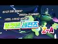 포켓몬 레전즈 Z-A 리뷰 (Pokémon LEGENDS Z-A Review)