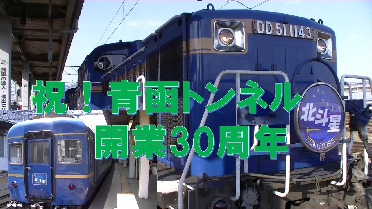 車内放送】30年前の寝台特急「北斗星2号」（24系 祝・青函トンネル開業