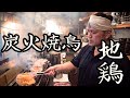 Charcoal yakitori poulet restaurant buncho tokyo japon couverture troite lheure du dner