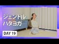 Day19 ジェントルハタヨガ with ソーハム瞑想【30日間夜ヨガ：A 30 Day Self-care Journey】#474 | Megumi Yoga Tokyo