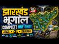 Jharkhand Geography Complete One Shot 2026 | Jharkhand Bhugol