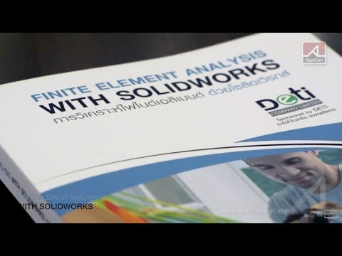 review-หนังสือ-finite-element-analysis-with-solidworks