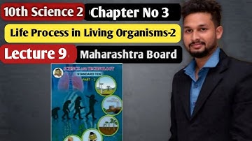 10th Science 2 | Chapter 3 | Life Process in Living Organisms -2 |  Lecture 9 | maharashtra board |