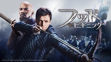 【DVD＆Blu-ray】映画『フッド：ザ・ビギニング』（予告）