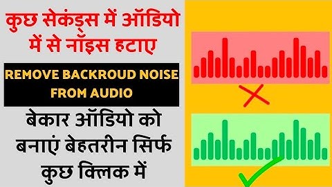 Remove background noise from Audio in audacity | Audacity tutorial