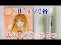 コピック0番の基本的な使い方５つ紹介【カラーレスブレンダーの基本と応用】