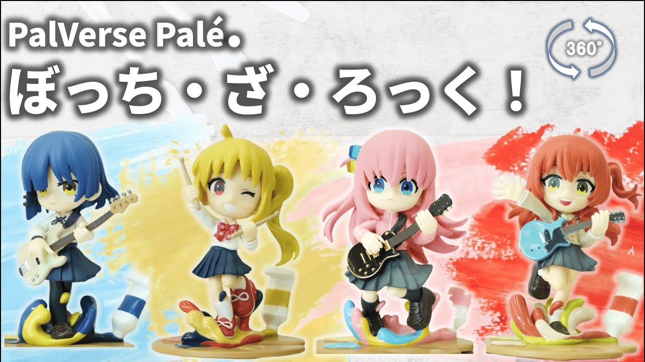 PalVerse Pale. アニメ「ぼっち・ざ・ろっく！」 4体セット PalVerse Palé. アニメ「ぼっち・ざ・ろっく！」 | PalVerse公式サイト