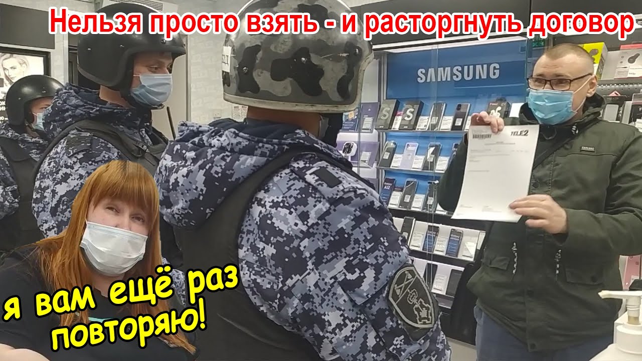 ▶️ Хотел расторгнуть договор — приехала Росгвардия! 🔥 Как в Теле2 издеваются над клиентами 👍