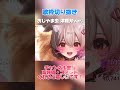 おじゃま虫 津軽弁ver.／DECO*27 【歌枠切り抜き】 #鏡見みら thumbnail