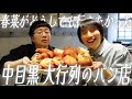【朝食】パンを好きに４つ選んで、スープとサラダもつけられる！大人気店のブランチ！