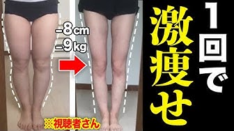 太もも痩せ Youtube