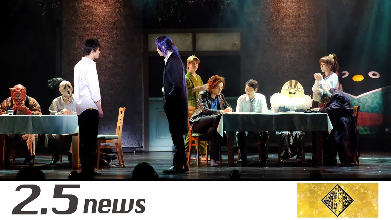 舞台 妖怪アパートの幽雅な日常 ゲネプロ Youtube