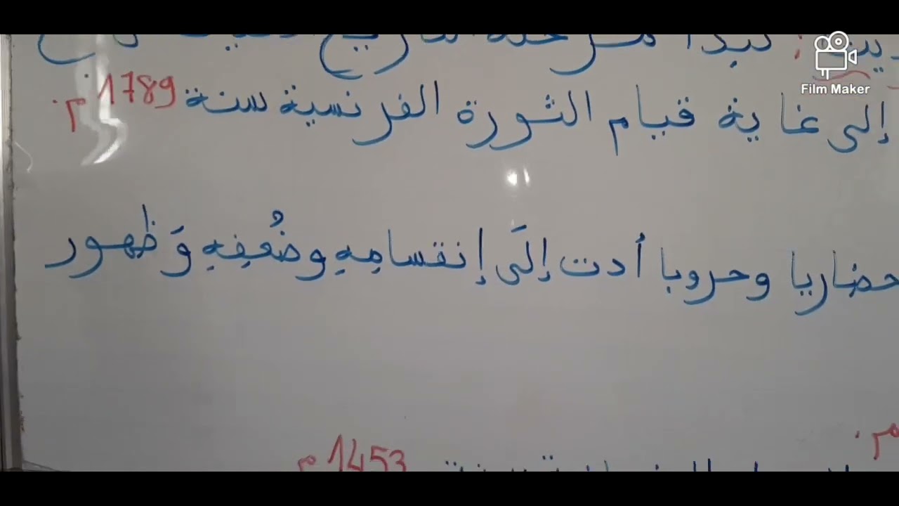 مرحلة التاريخ الحديث السنة الخامسة ابتدائي