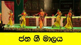 Jana Gee Malaya Dance Cover by Chandana Wickramasinghe Dancers ජන ගී මාලය